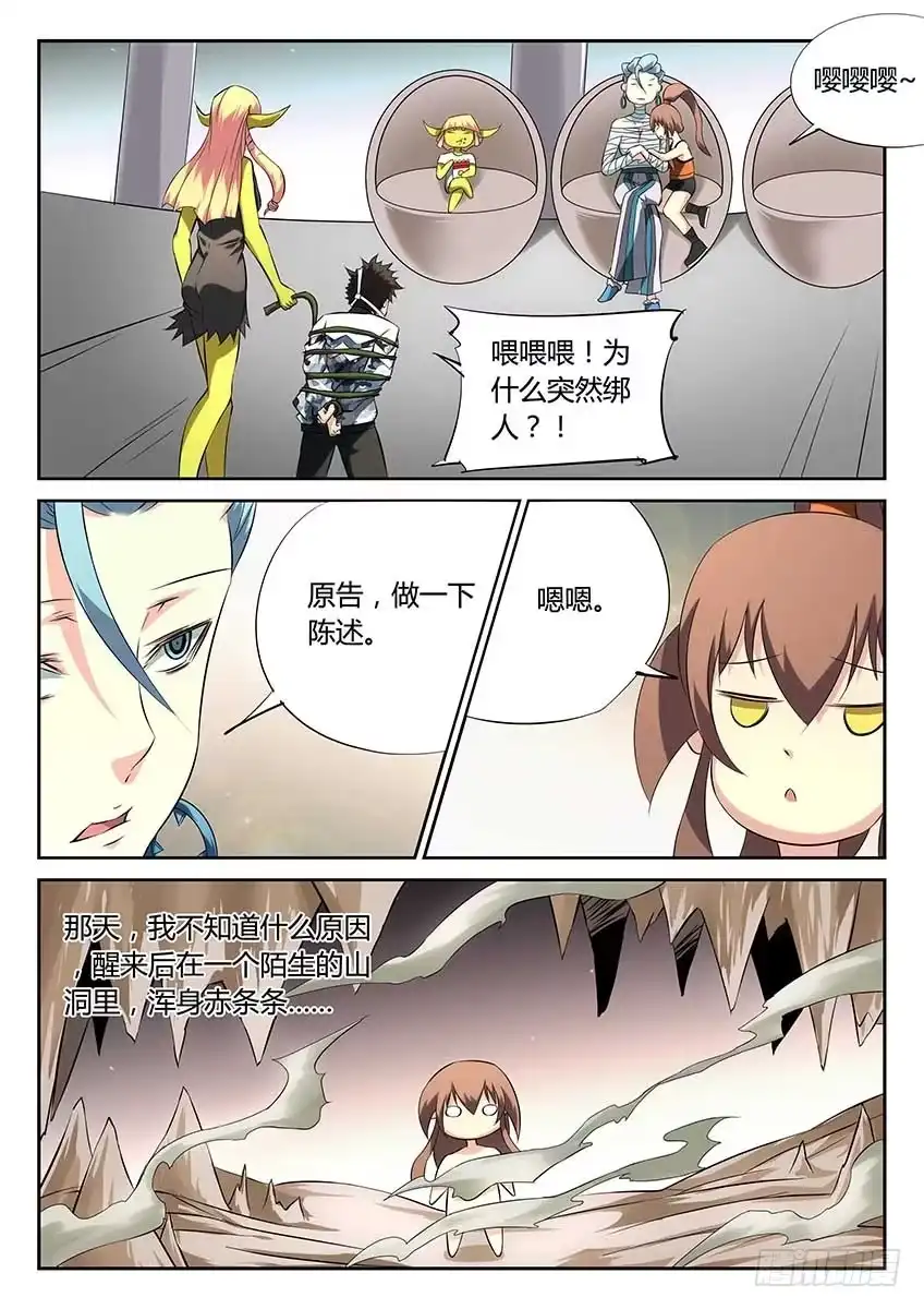 《空想之境》第78话/审判 第4页