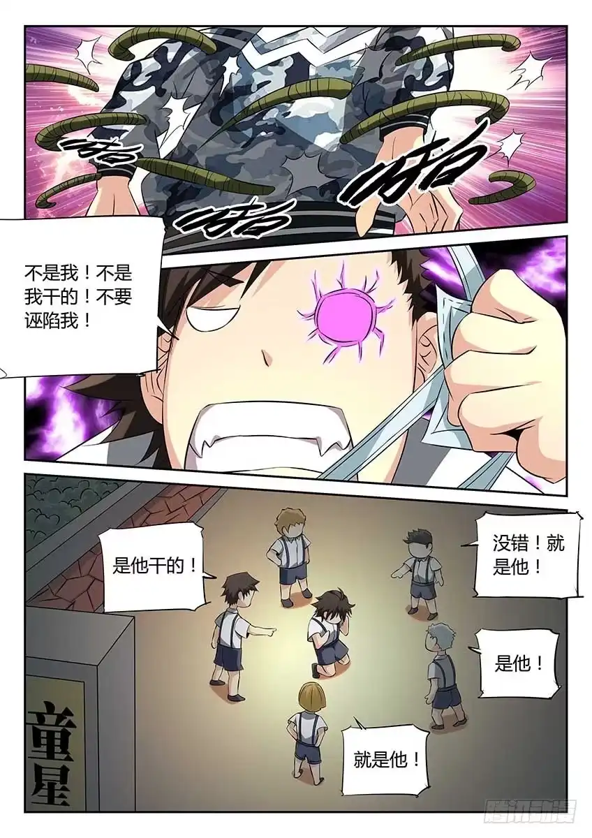 《空想之境》第79话/往事 第2页