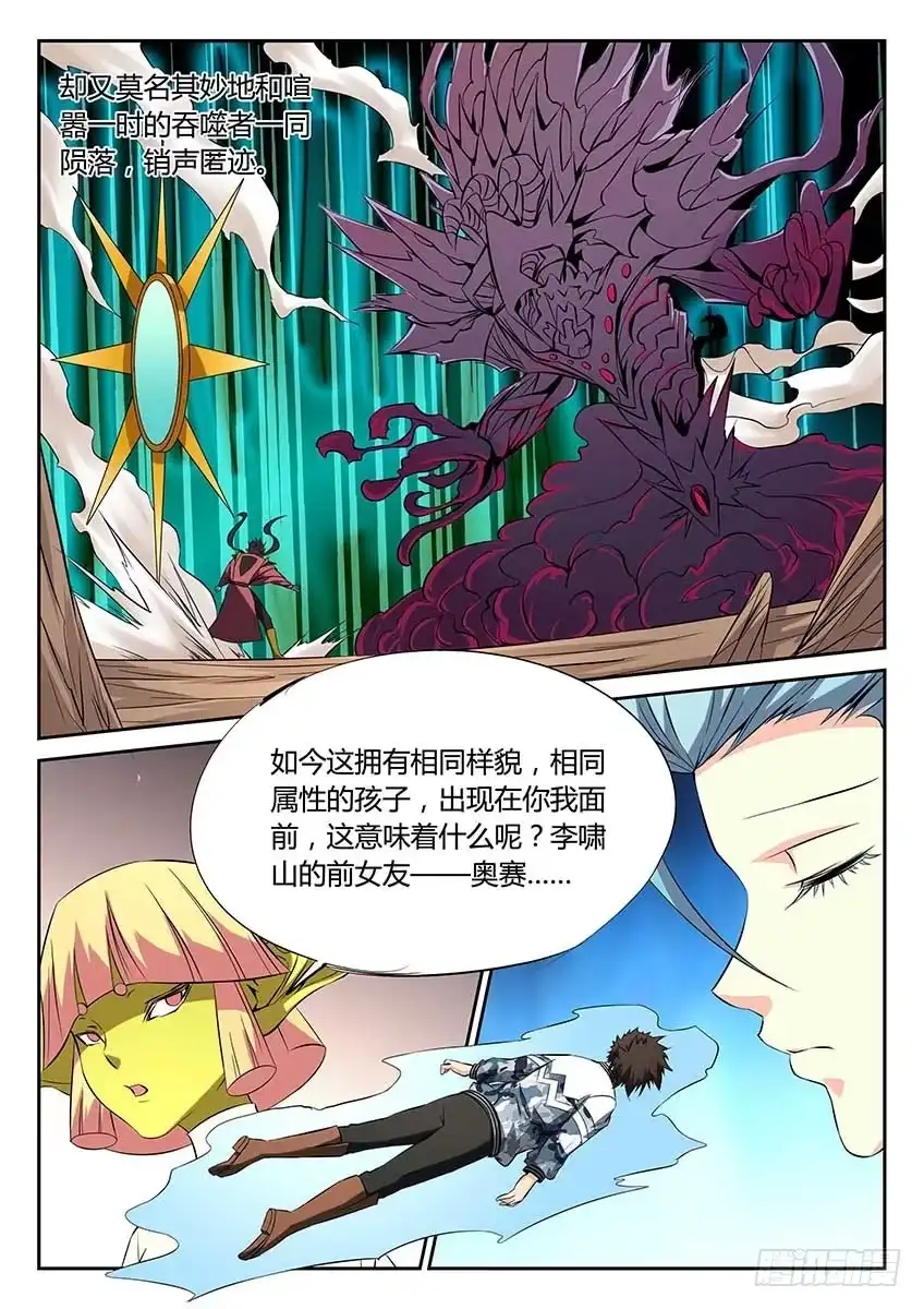 《空想之境》第79话/往事 第8页