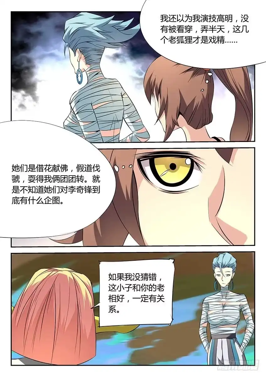 《空想之境》第79话/往事 第5页