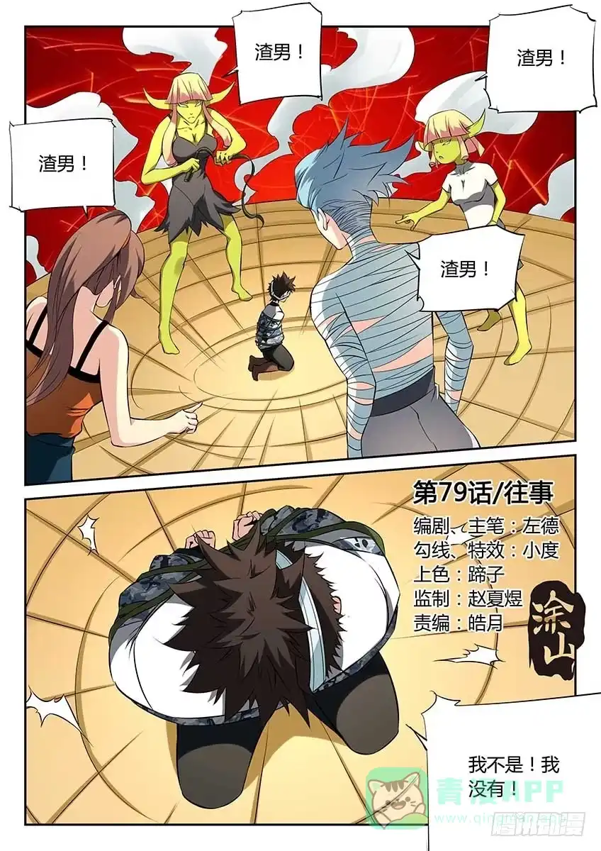 《空想之境》第79话/往事 第1页