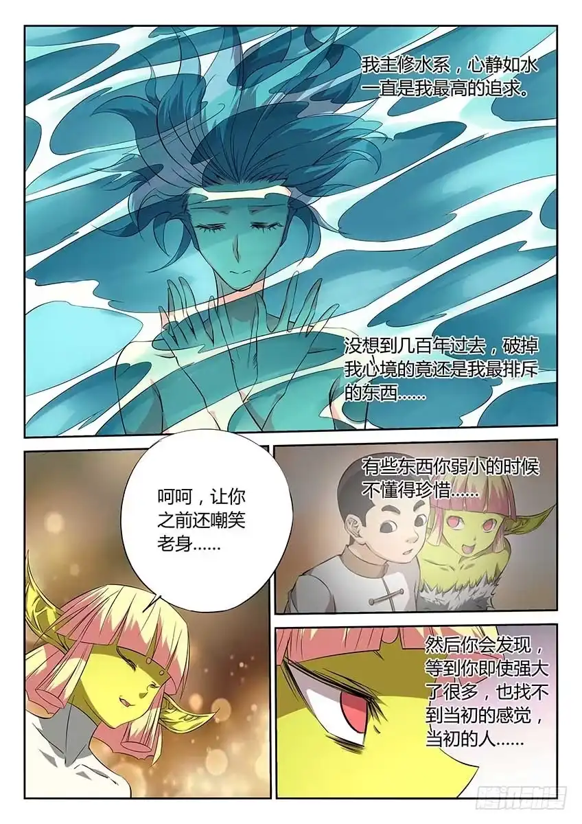 《空想之境》第80话/结盟 第4页