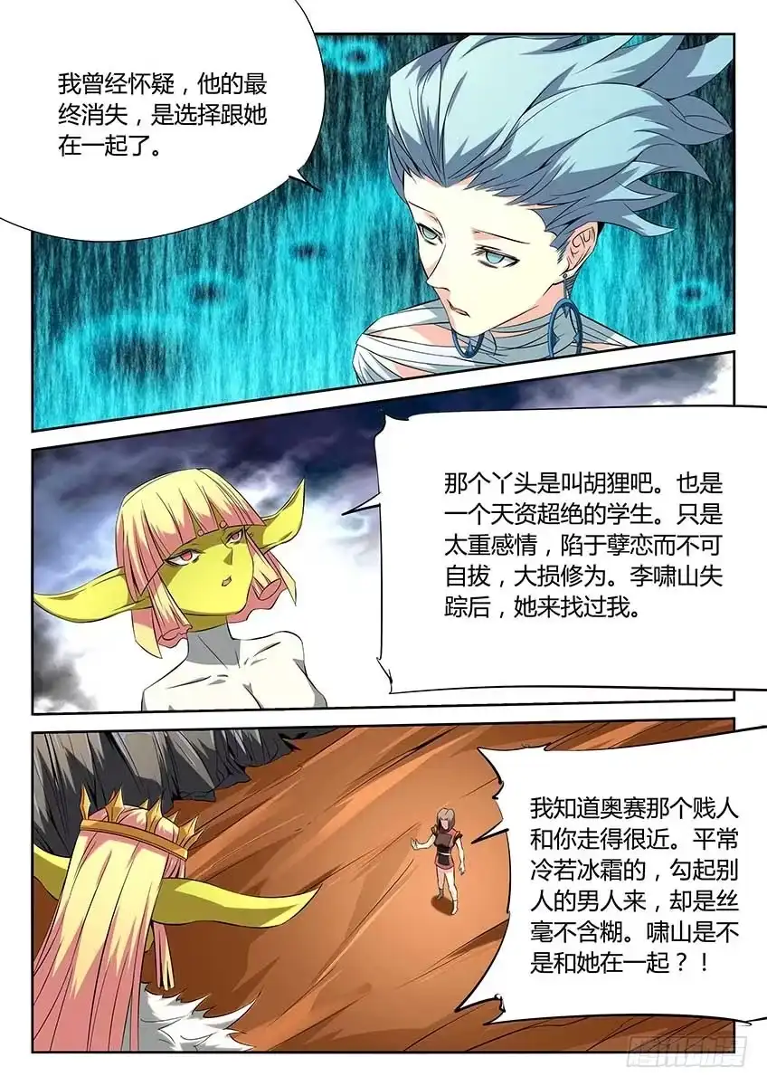 《空想之境》第80话/结盟 第2页