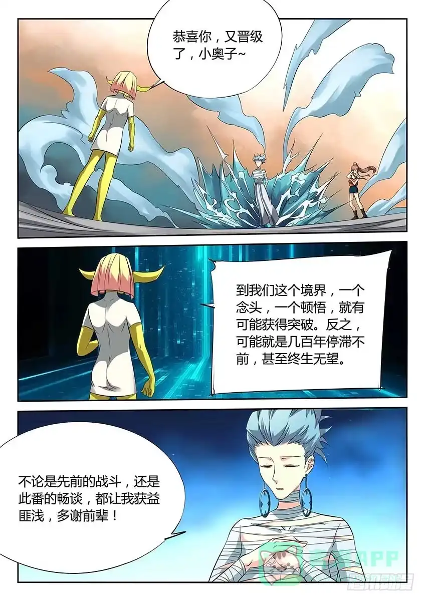 《空想之境》第80话/结盟 第6页