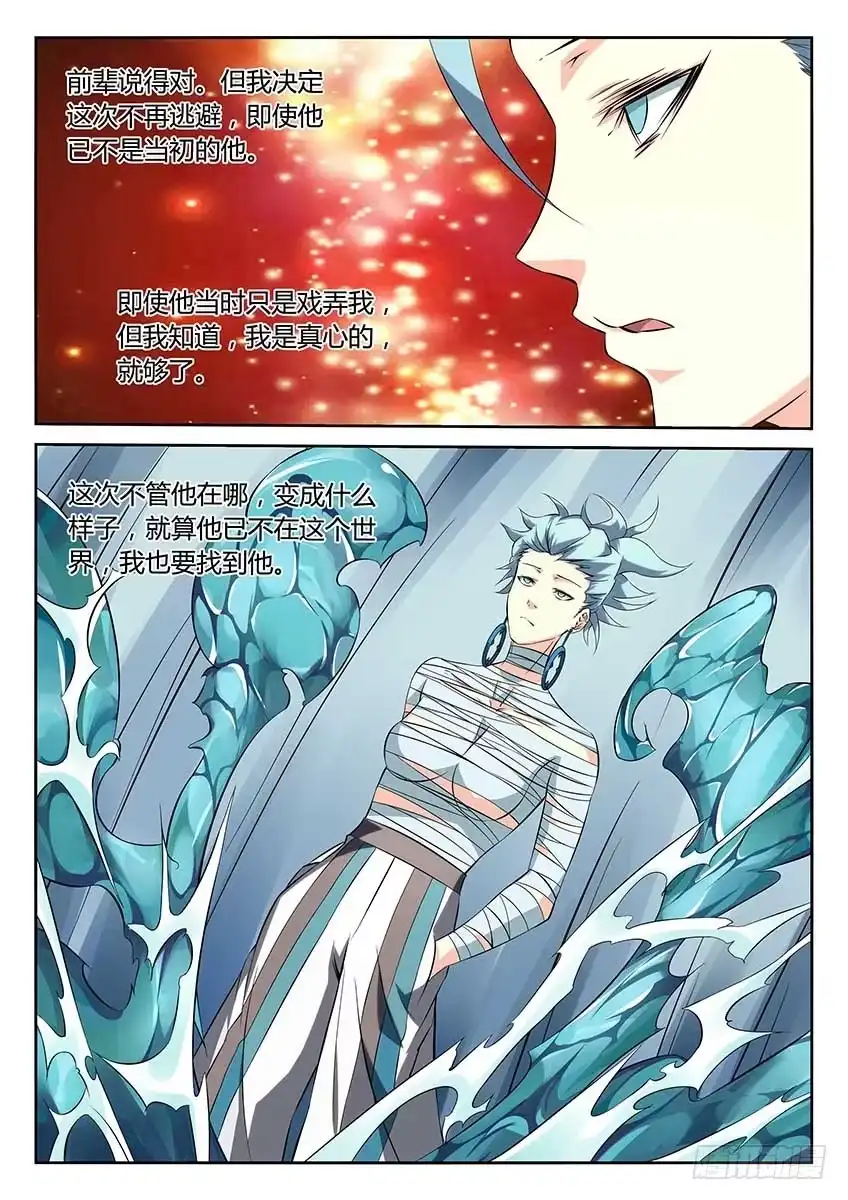 《空想之境》第80话/结盟 第5页