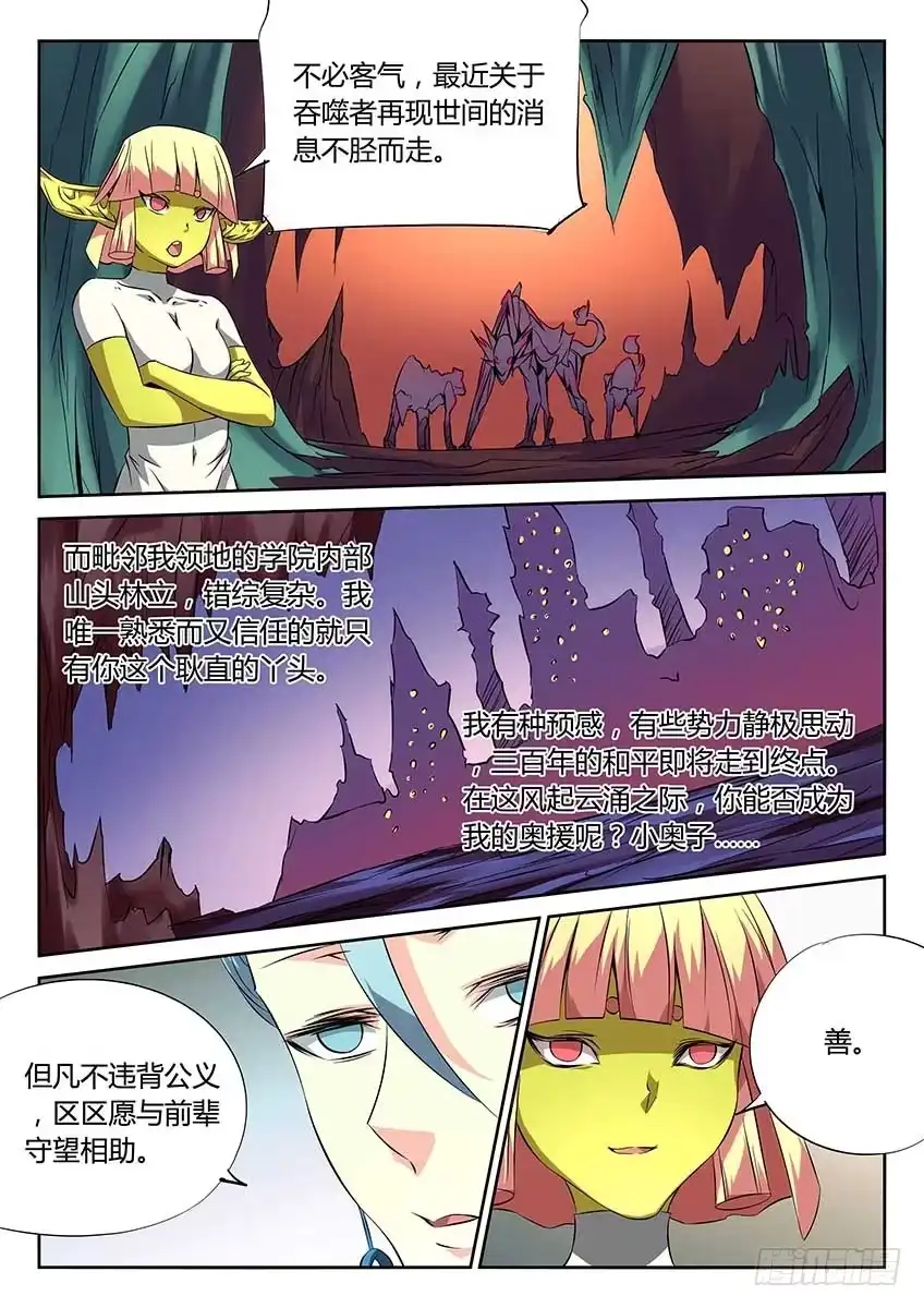 《空想之境》第80话/结盟 第7页