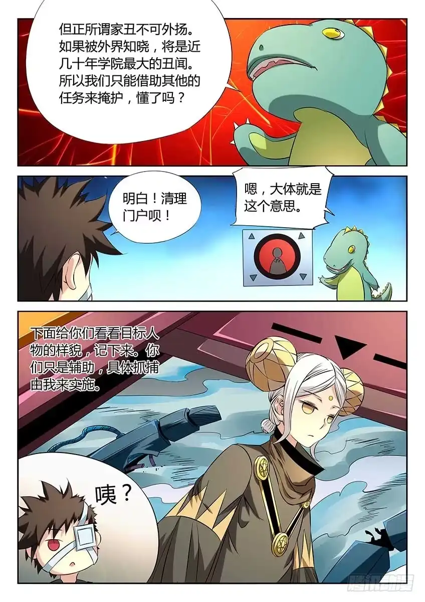 《空想之境》第81话/任务目标 第8页