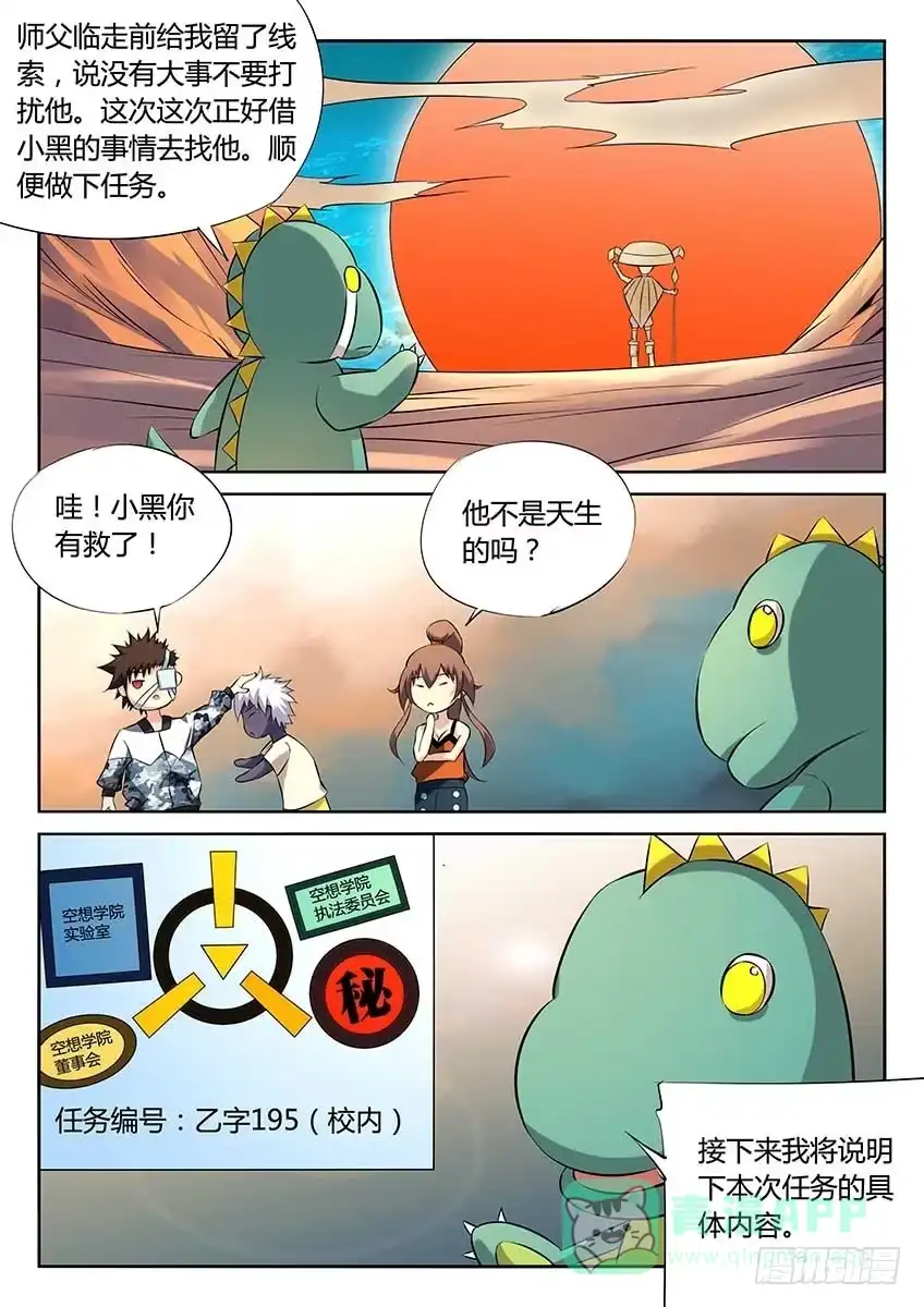 《空想之境》第81话/任务目标 第6页