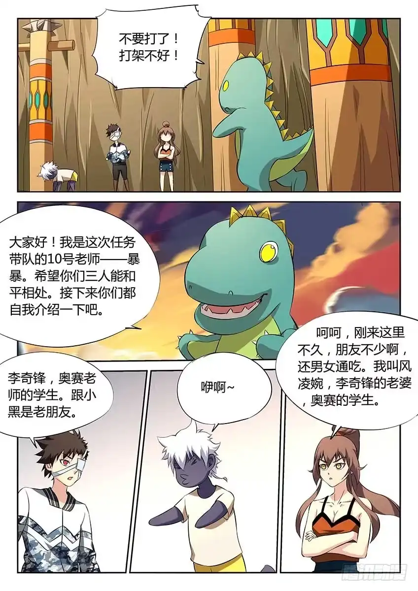 《空想之境》第81话/任务目标 第3页