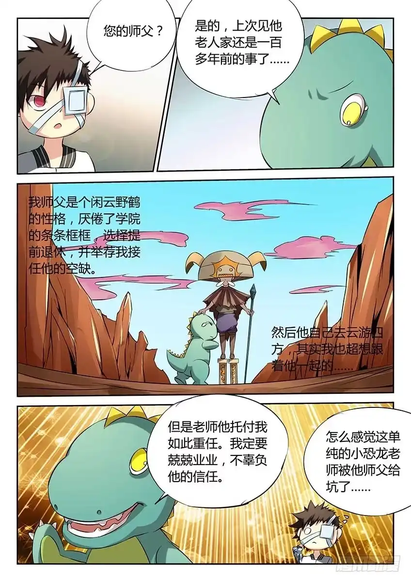 《空想之境》第81话/任务目标 第5页