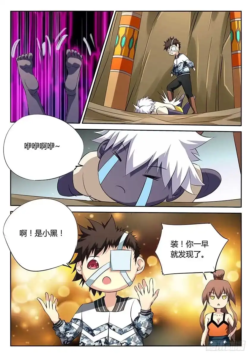 《空想之境》第81话/任务目标 第2页