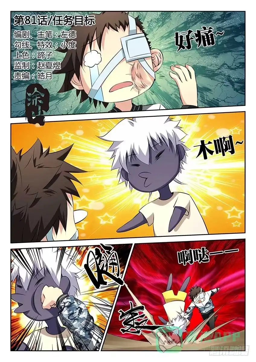 《空想之境》第81话/任务目标 第1页