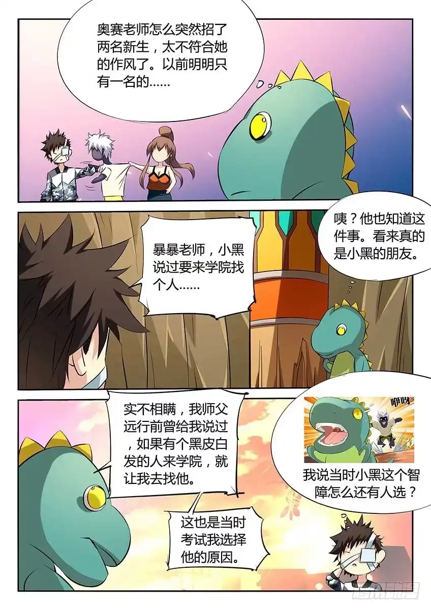 《空想之境》第81话/任务目标 第4页