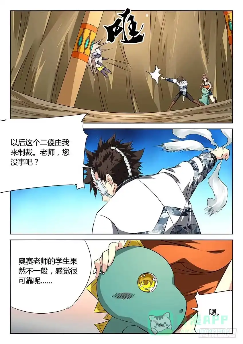 《空想之境》第82话/出发 第6页