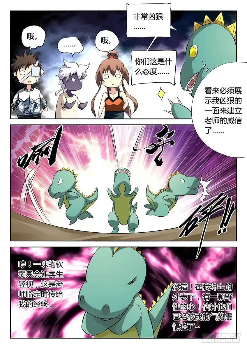 《空想之境》第82话/出发 第2页