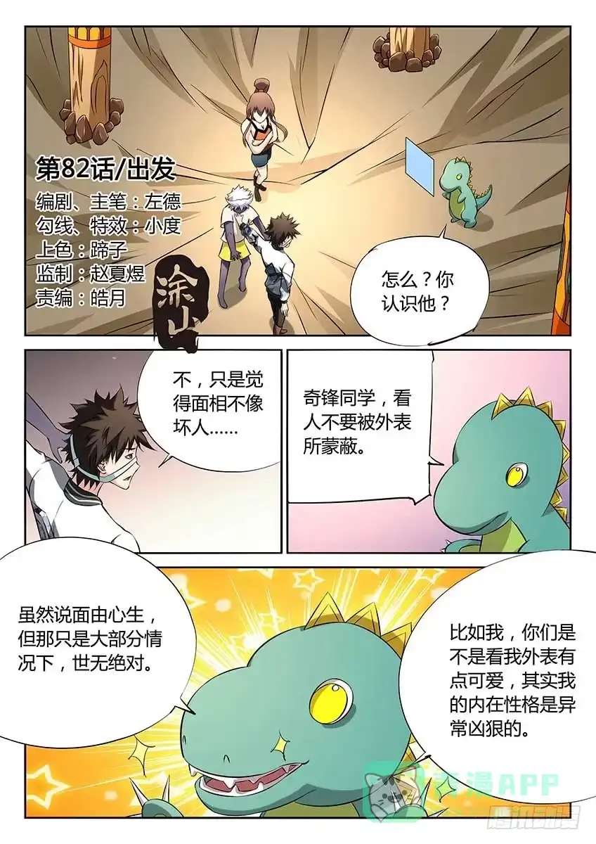 《空想之境》第82话/出发 第1页