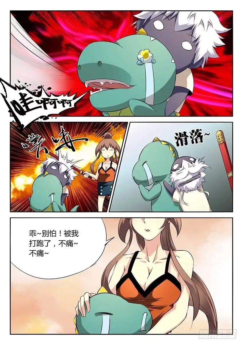 《空想之境》第82话/出发 第4页