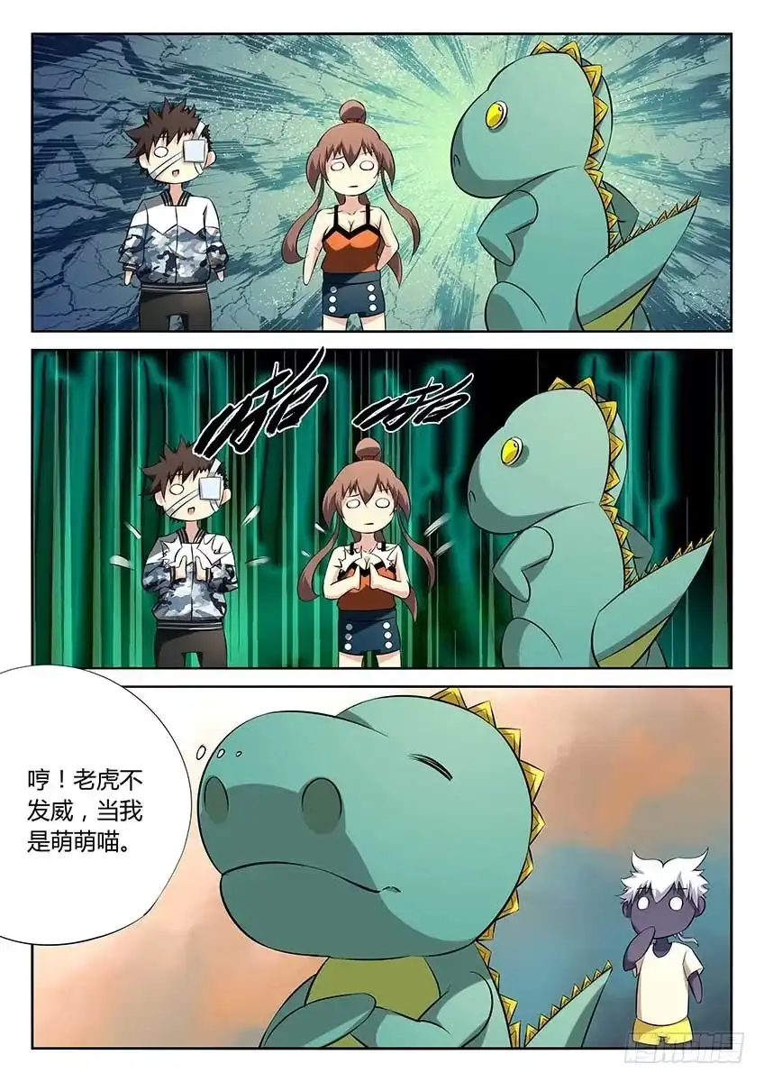 《空想之境》第82话/出发 第3页