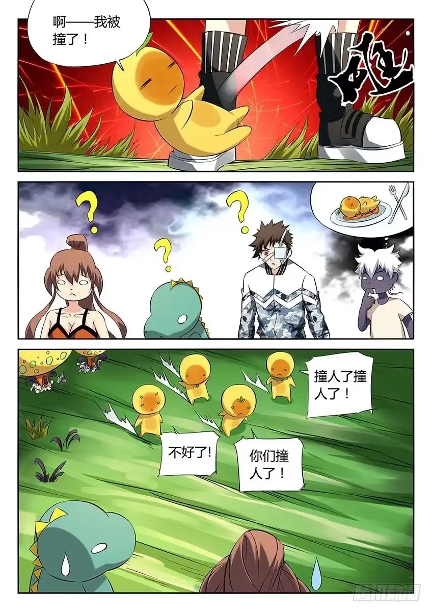 《空想之境》第83话/碰瓷 第8页