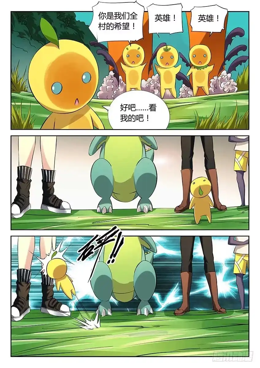《空想之境》第83话/碰瓷 第7页