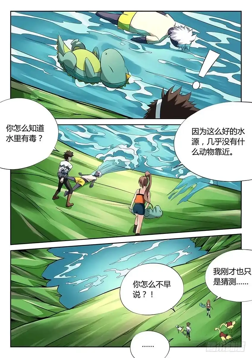 《空想之境》第83话/碰瓷 第3页