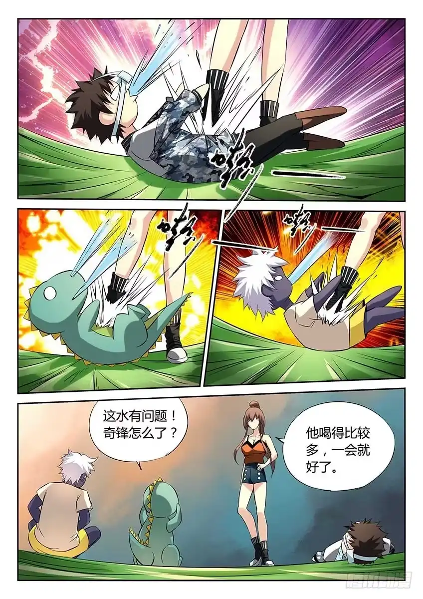 《空想之境》第83话/碰瓷 第5页