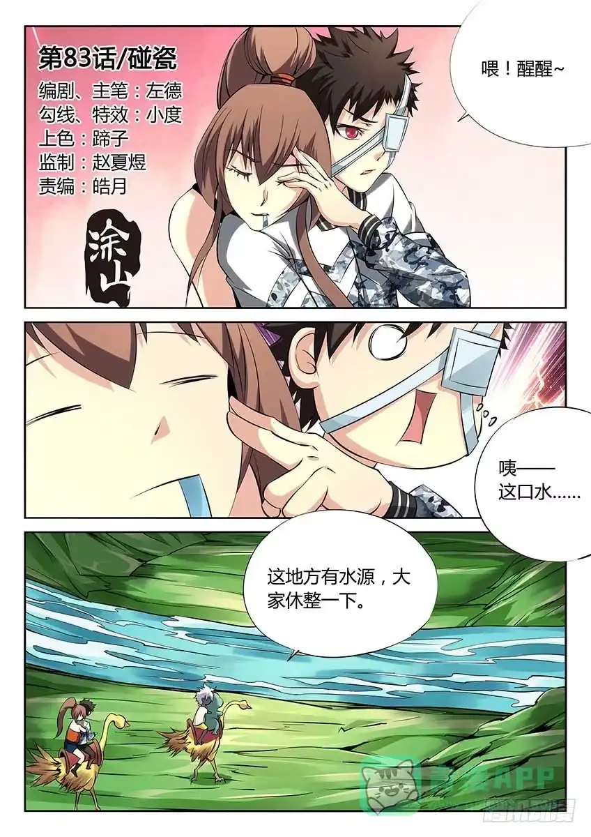 《空想之境》第83话/碰瓷 第1页