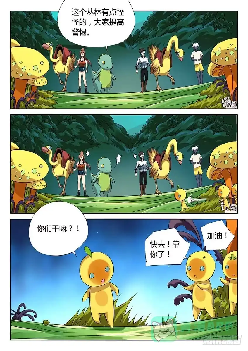 《空想之境》第83话/碰瓷 第6页