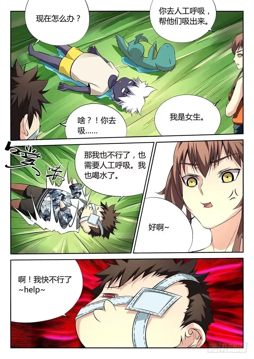 《空想之境》第83话/碰瓷 第4页