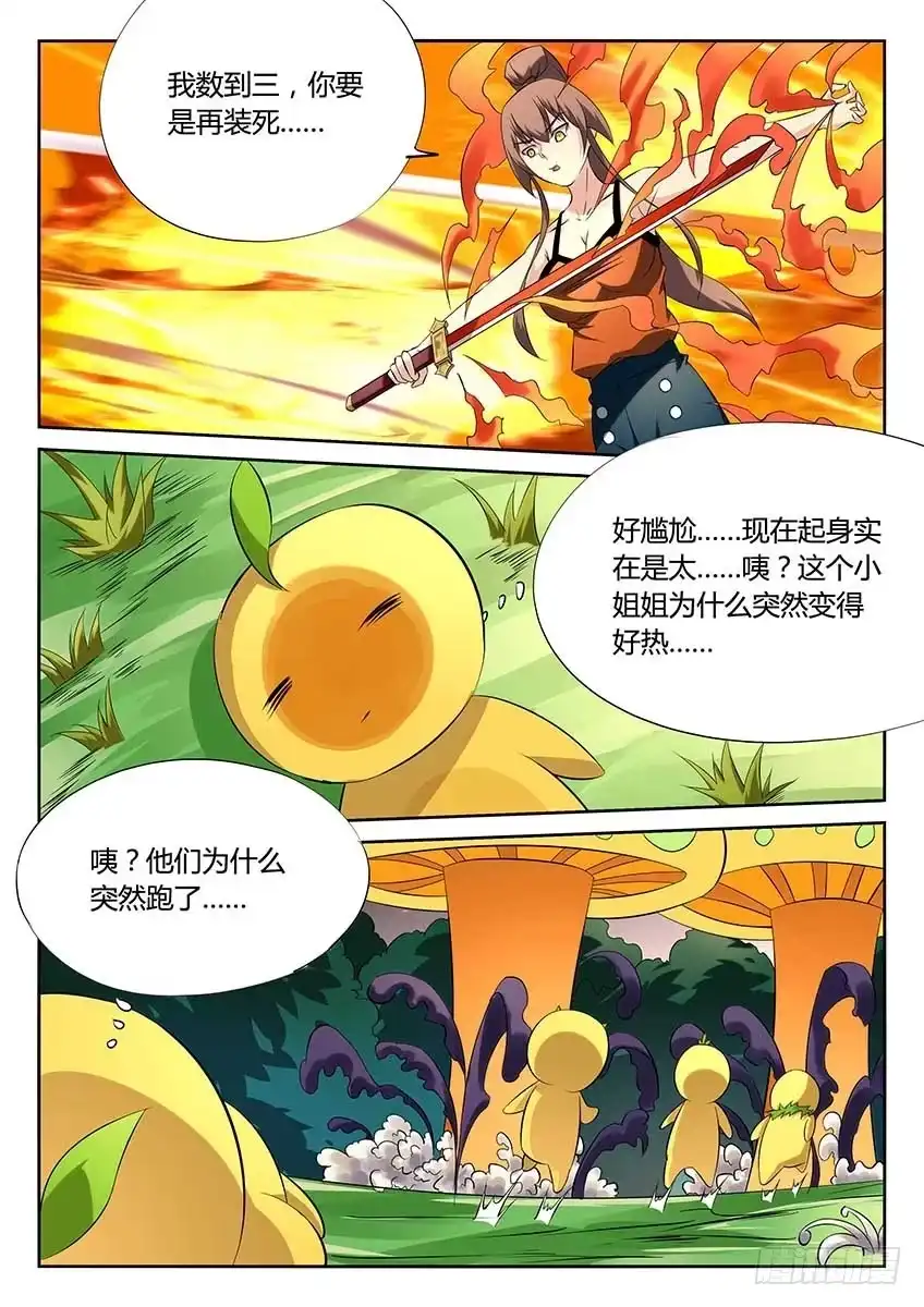 《空想之境》第84话/相助 第2页