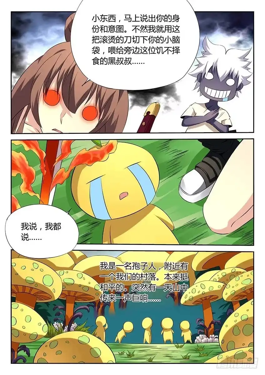 《空想之境》第84话/相助 第4页
