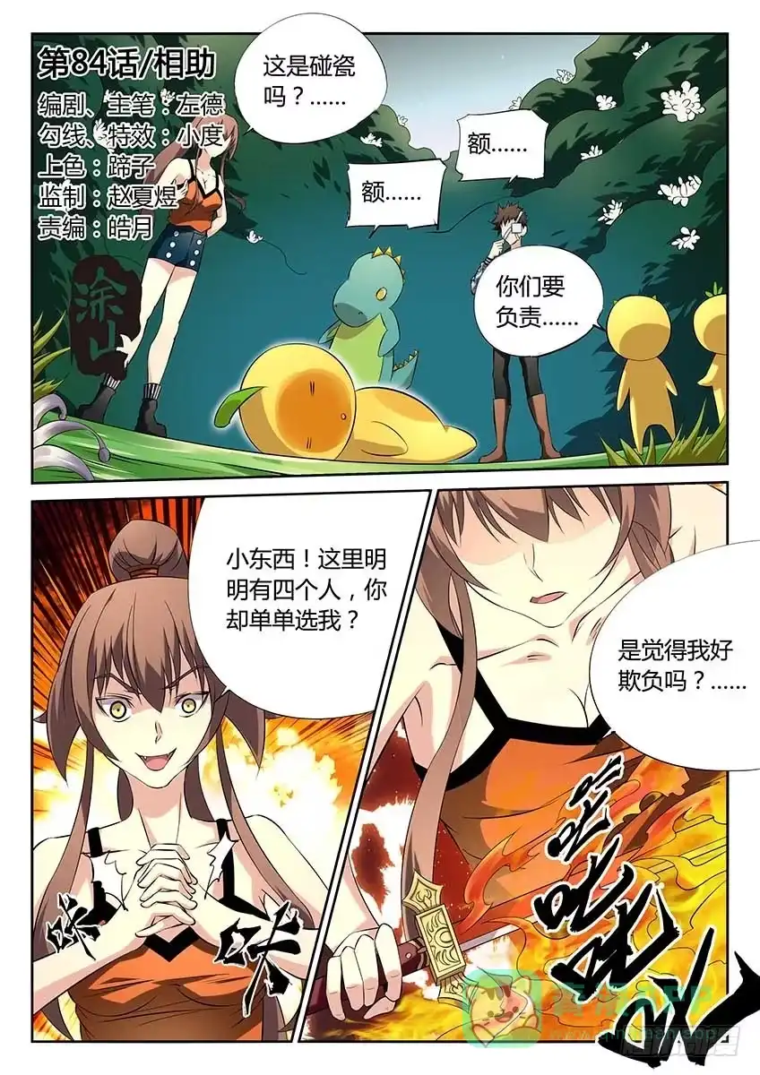 《空想之境》第84话/相助 第1页