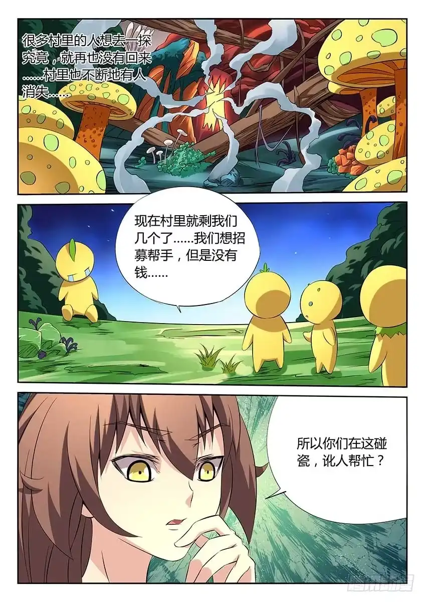 《空想之境》第84话/相助 第5页