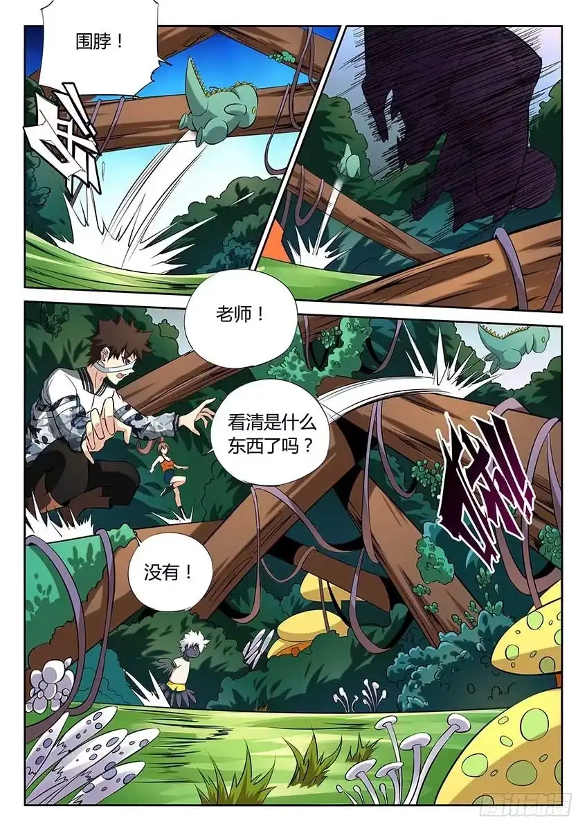 《空想之境》第85话/遇袭 第3页