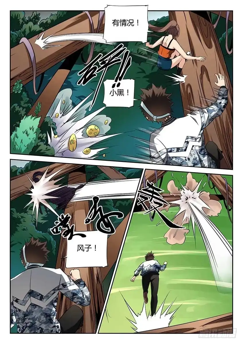 《空想之境》第85话/遇袭 第5页