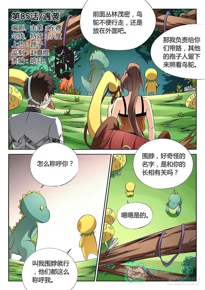 《空想之境》第85话/遇袭 第1页