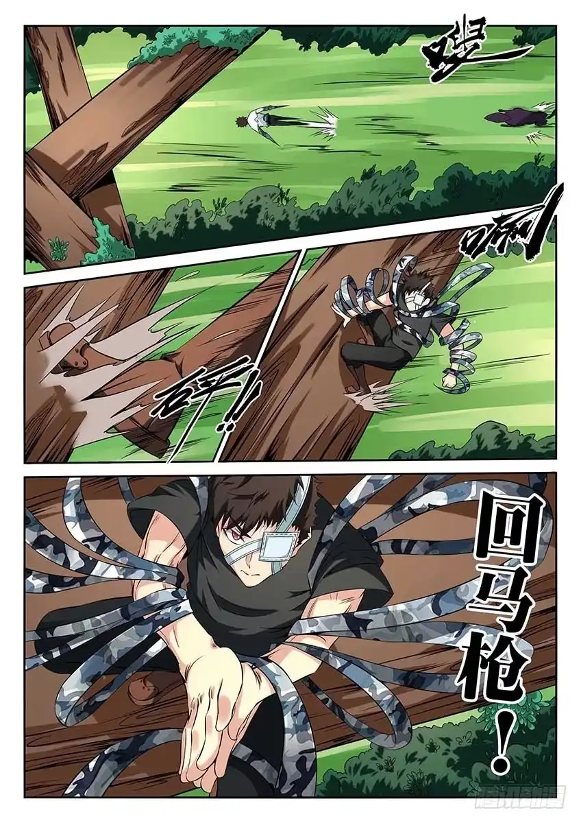 《空想之境》第86话/应战 第4页
