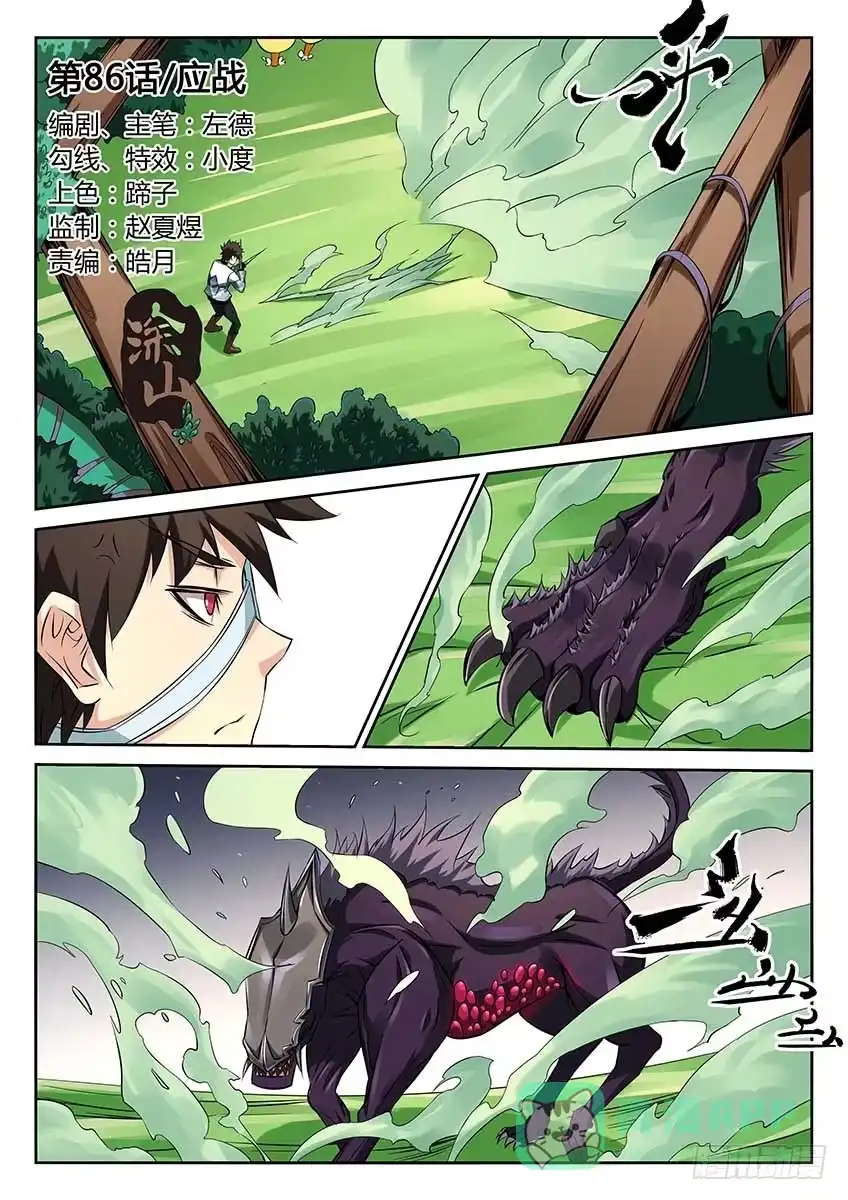 《空想之境》第86话/应战 第1页