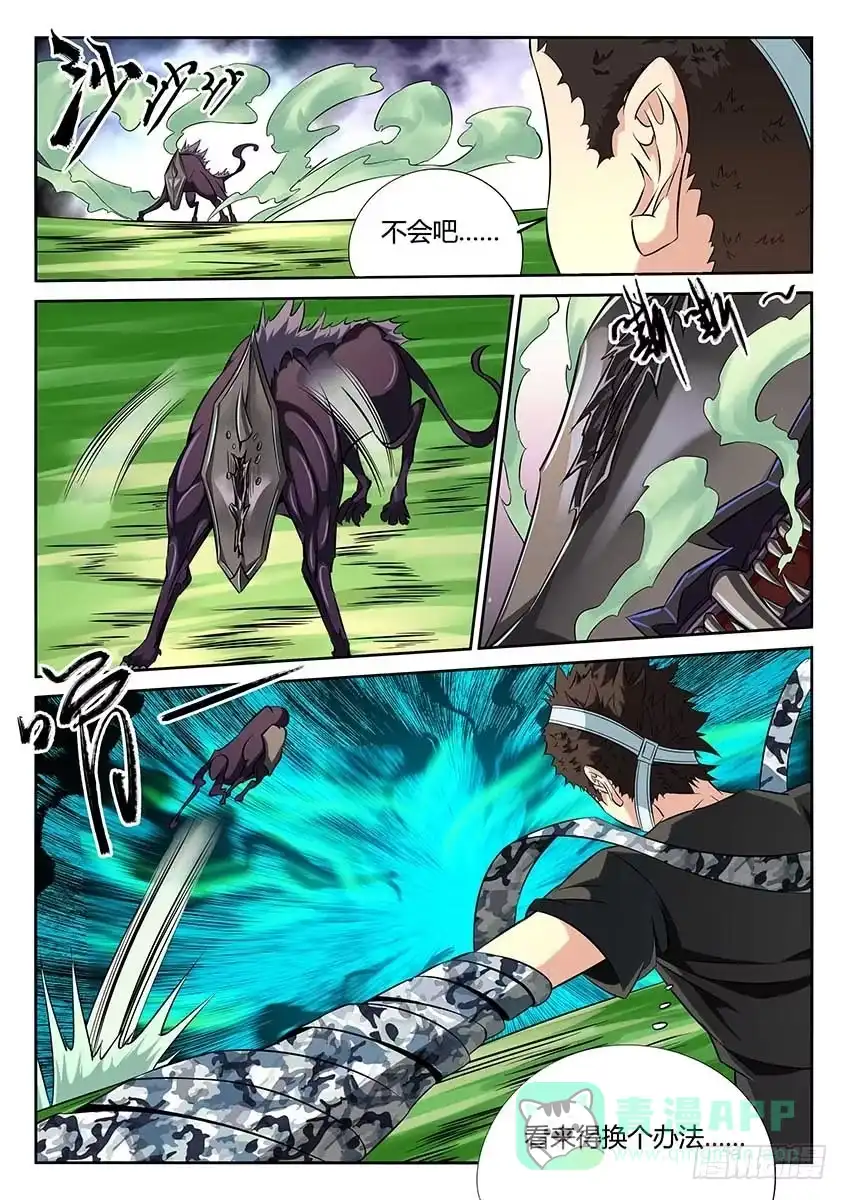 《空想之境》第86话/应战 第6页