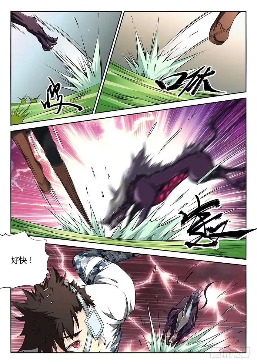 《空想之境》第86话/应战 第3页