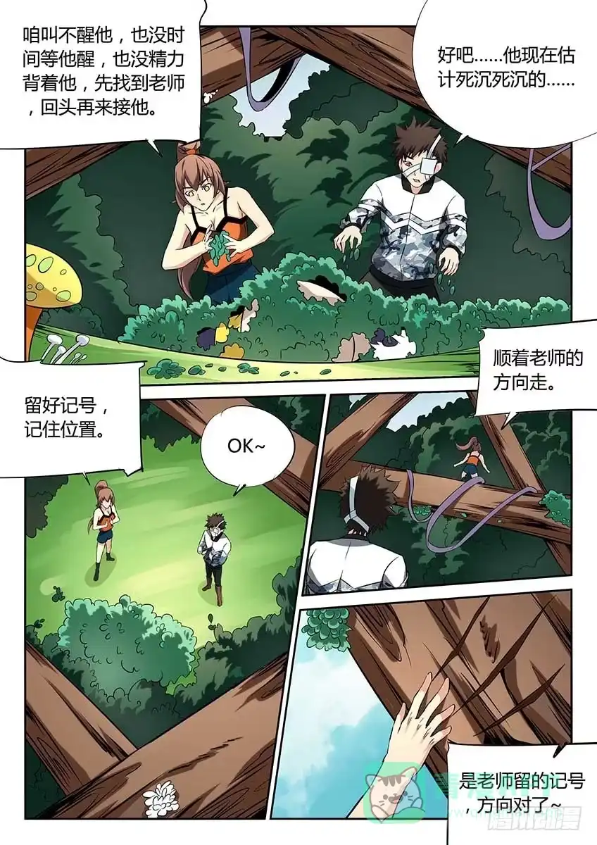 《空想之境》第87话/包围 第6页