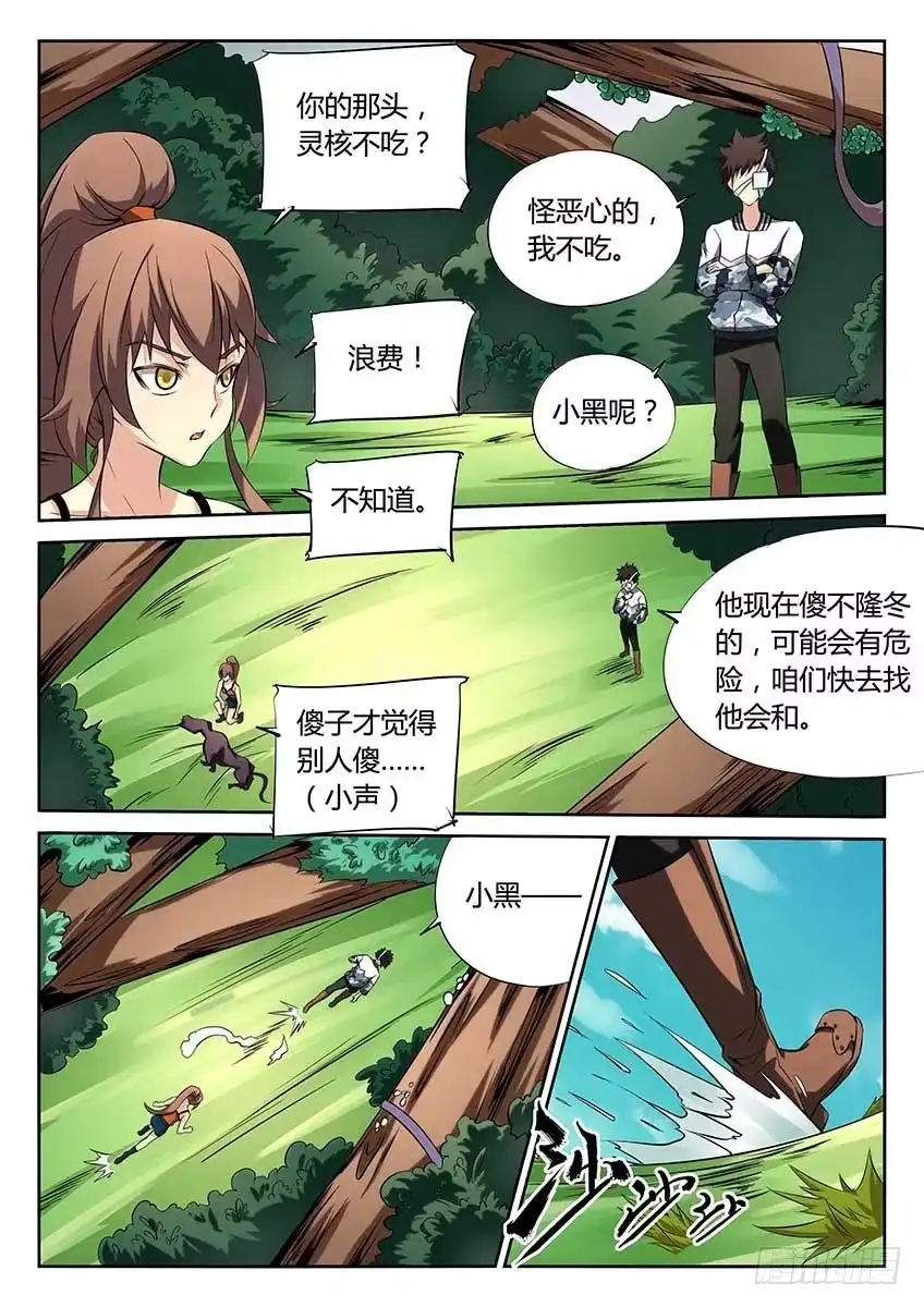 《空想之境》第87话/包围 第4页
