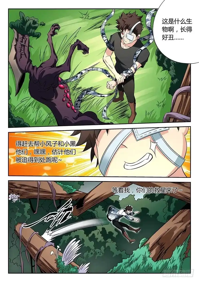 《空想之境》第87话/包围 第2页
