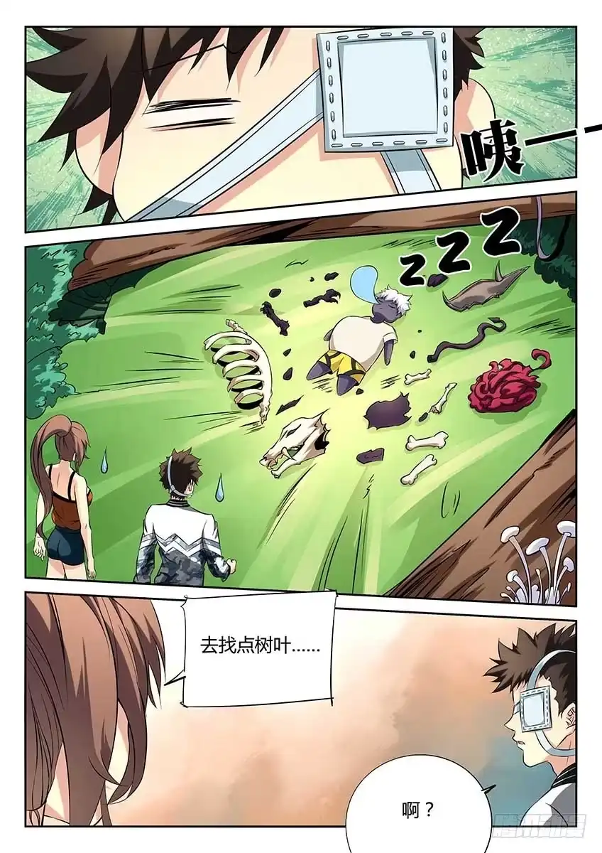 《空想之境》第87话/包围 第5页