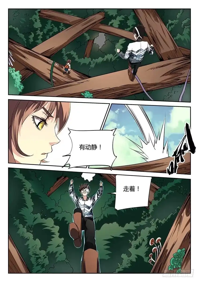 《空想之境》第87话/包围 第7页