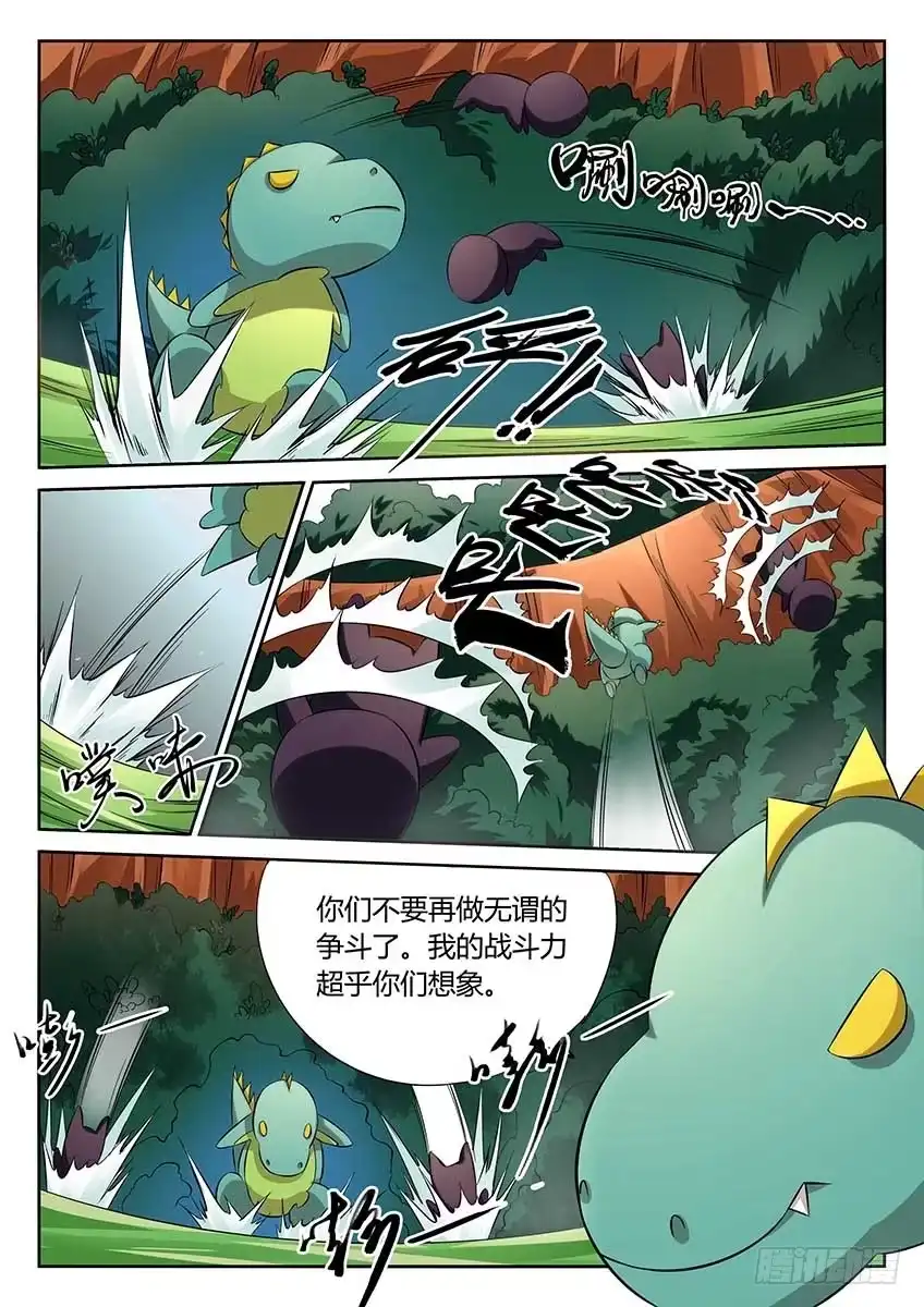 《空想之境》第88话/异样 第4页