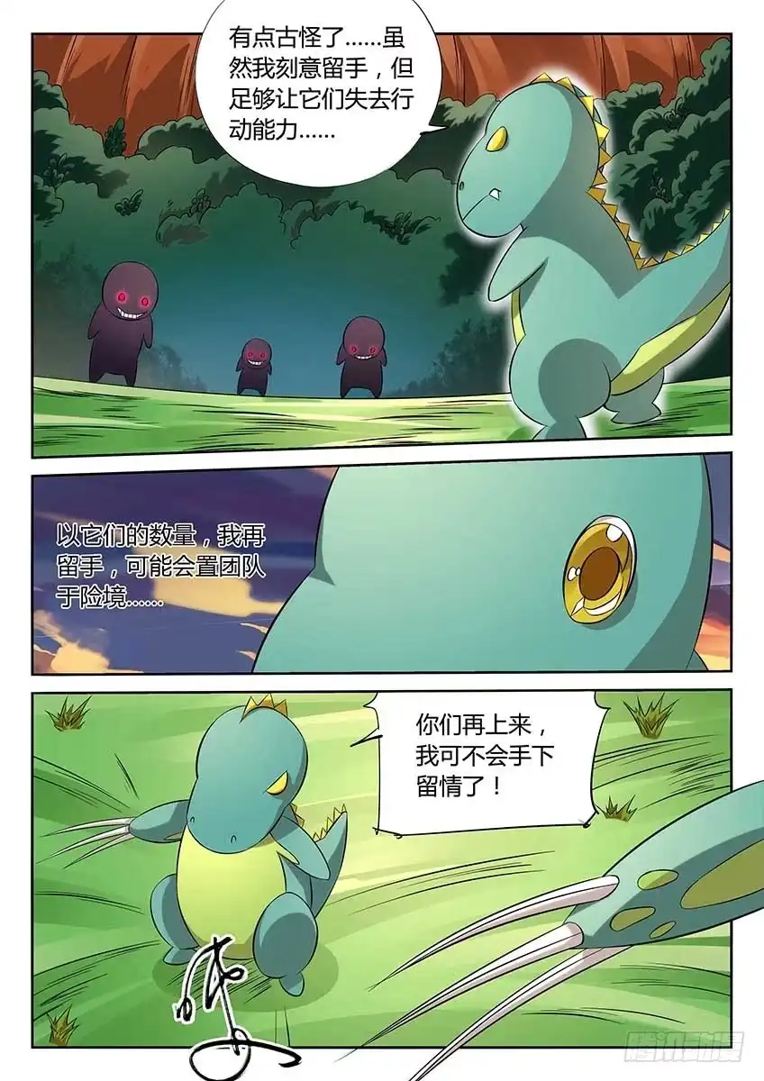 《空想之境》第88话/异样 第7页