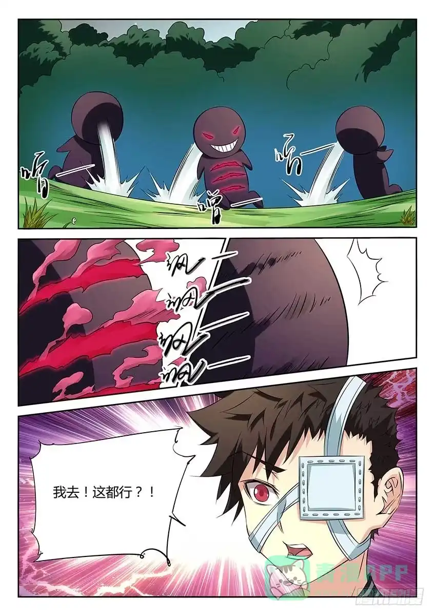 《空想之境》第88话/异样 第6页