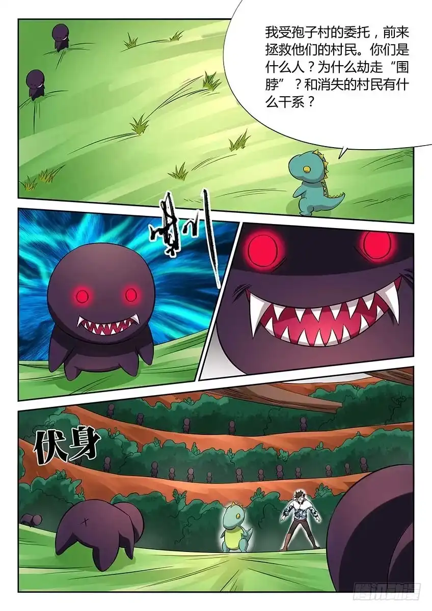 《空想之境》第88话/异样 第2页