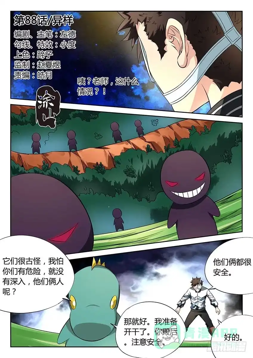 《空想之境》第88话/异样 第1页